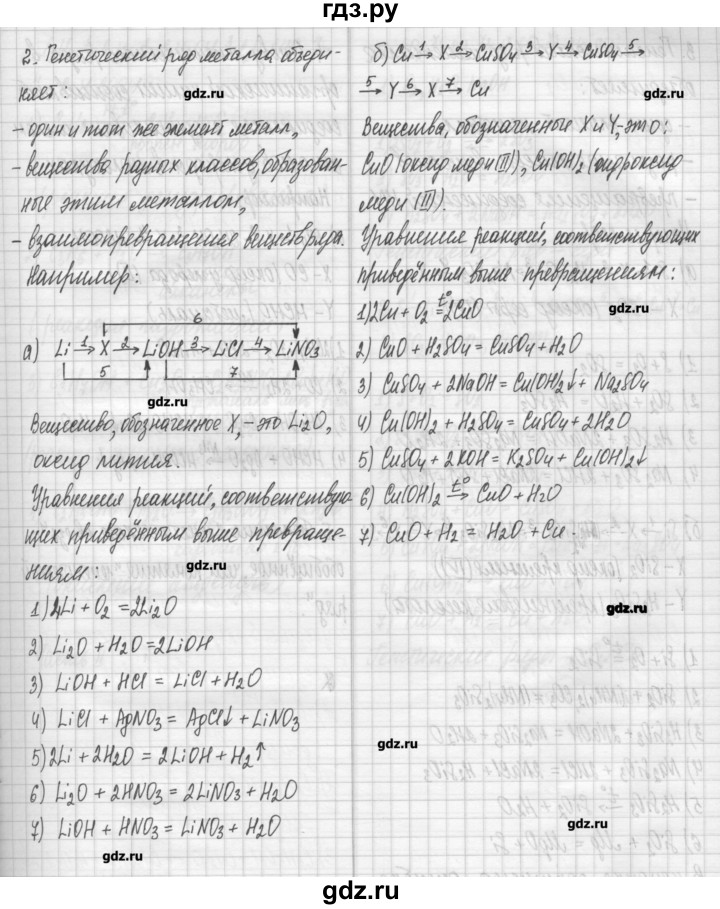 ГДЗ по химии 11 класс Габриелян рабочая тетрадь Базовый уровень страница - 167, Решебник