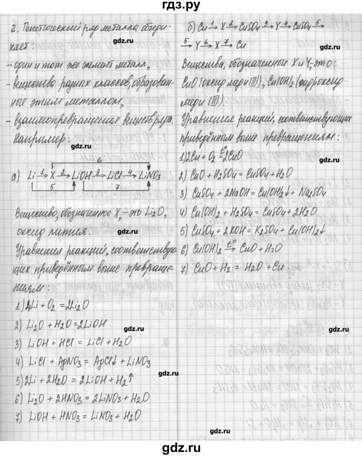 ГДЗ по химии 11 класс Габриелян рабочая тетрадь Базовый уровень страница - 168, Решебник