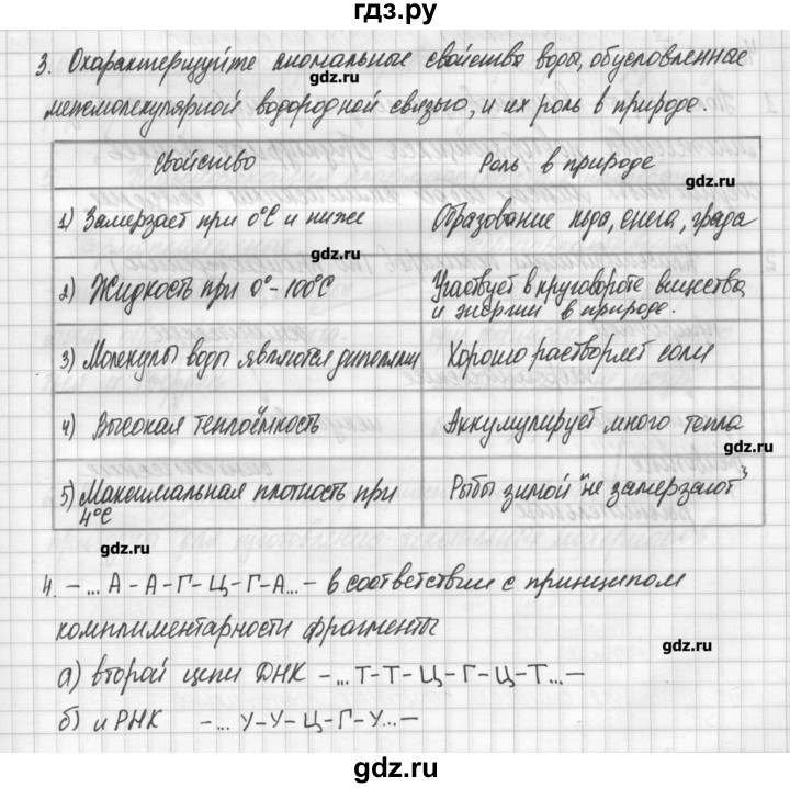 ГДЗ по химии 11 класс Габриелян рабочая тетрадь Базовый уровень страница - 39, Решебник