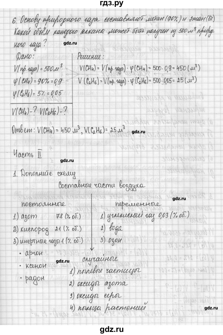 ГДЗ по химии 11 класс Габриелян рабочая тетрадь Базовый уровень страница - 49, Решебник