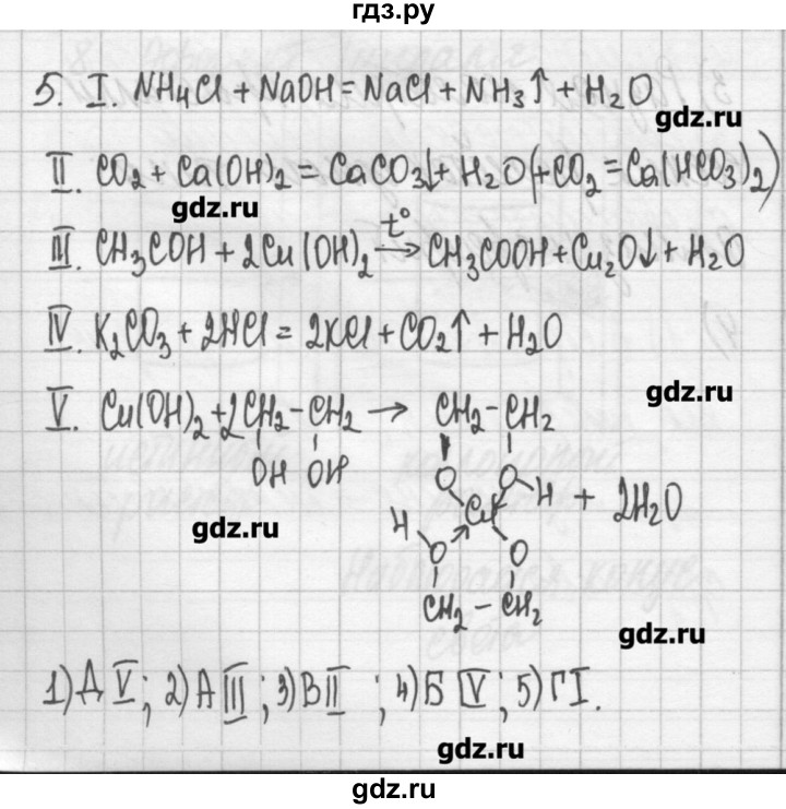ГДЗ по химии 11 класс Габриелян рабочая тетрадь Базовый уровень страница - 87, Решебник