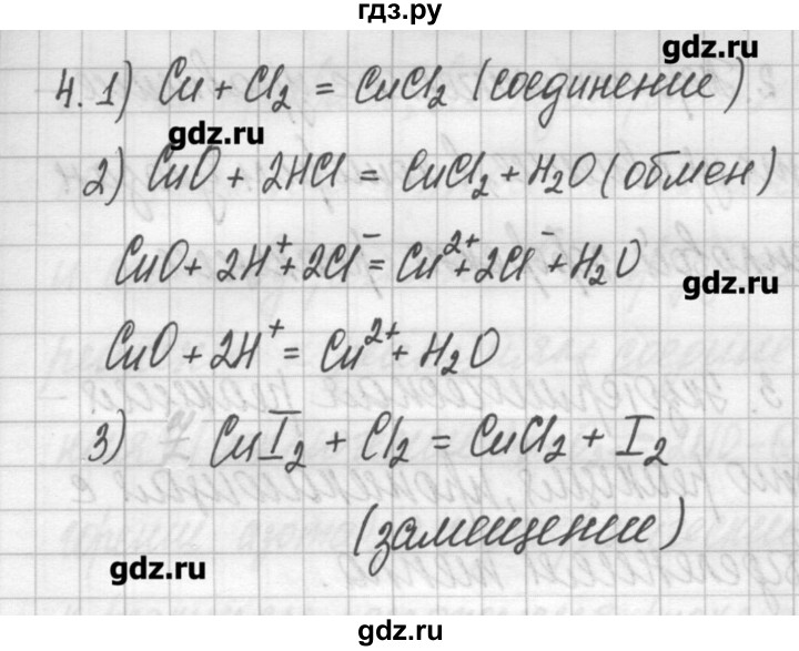 ГДЗ по химии 11 класс Габриелян рабочая тетрадь Базовый уровень страница - 92, Решебник