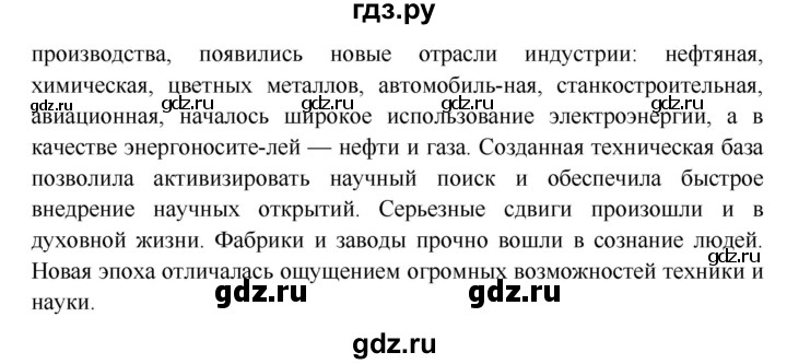 ГДЗ по истории 7 класс Ведюшкин Новое время  страница - 101, Решебник 2016