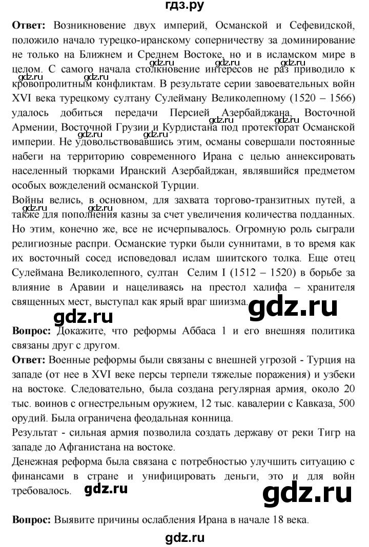 ГДЗ по истории 7 класс Ведюшкин Новое время  страница - 109, Решебник 2016