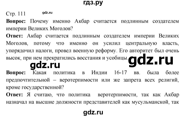 ГДЗ по истории 7 класс Ведюшкин Новое время  страница - 111, Решебник 2016