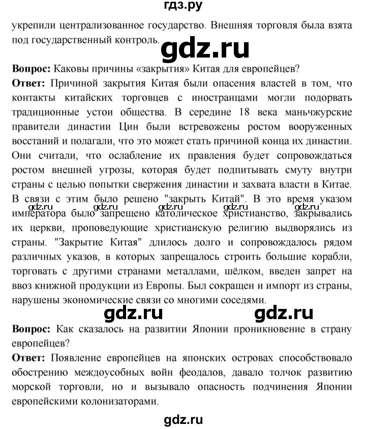 ГДЗ по истории 7 класс Ведюшкин Новое время  страница - 115, Решебник 2016