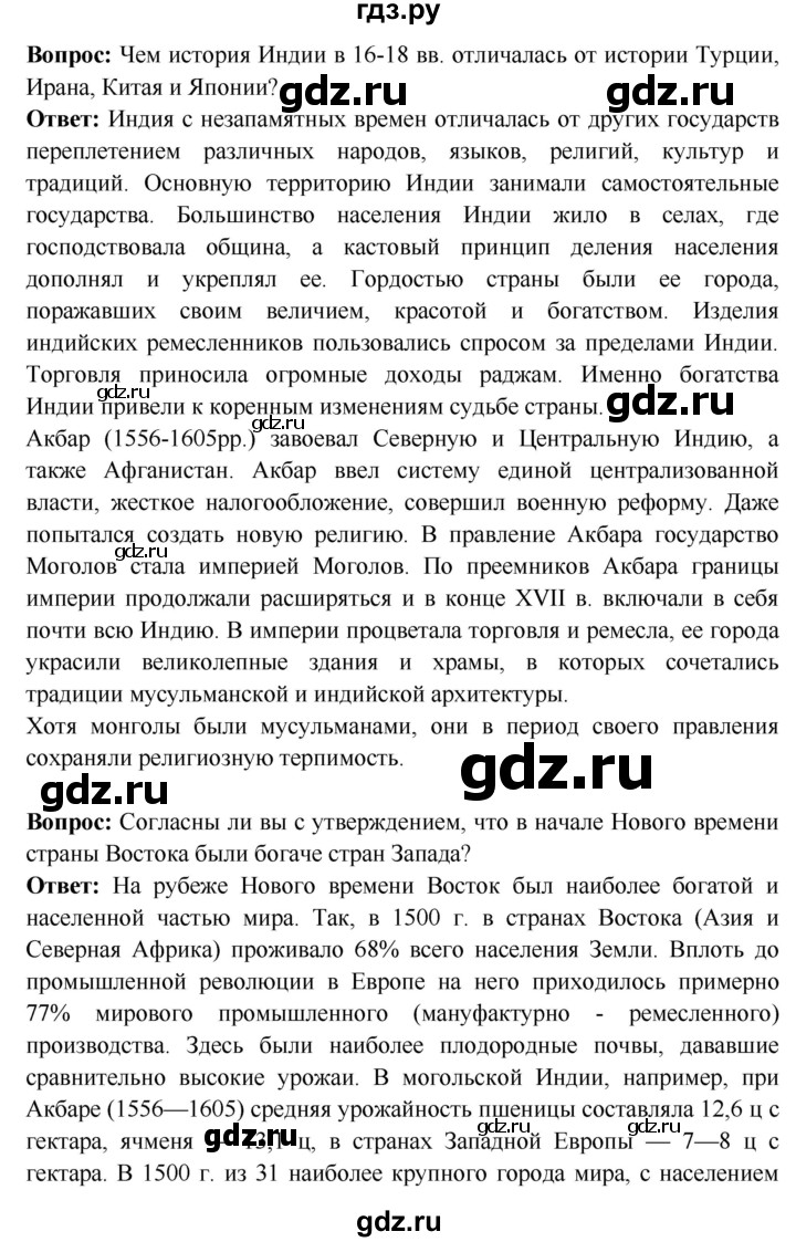 ГДЗ по истории 7 класс Ведюшкин Новое время  страница - 116, Решебник 2016