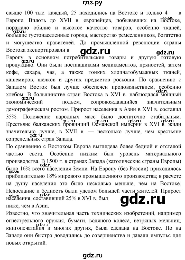 ГДЗ по истории 7 класс Ведюшкин Новое время  страница - 116, Решебник 2016