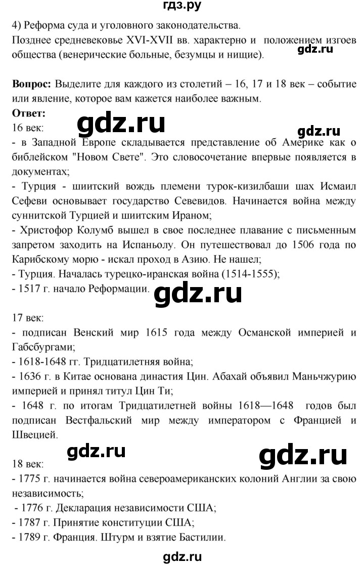 ГДЗ по истории 7 класс Ведюшкин Новое время  страница - 120, Решебник 2016