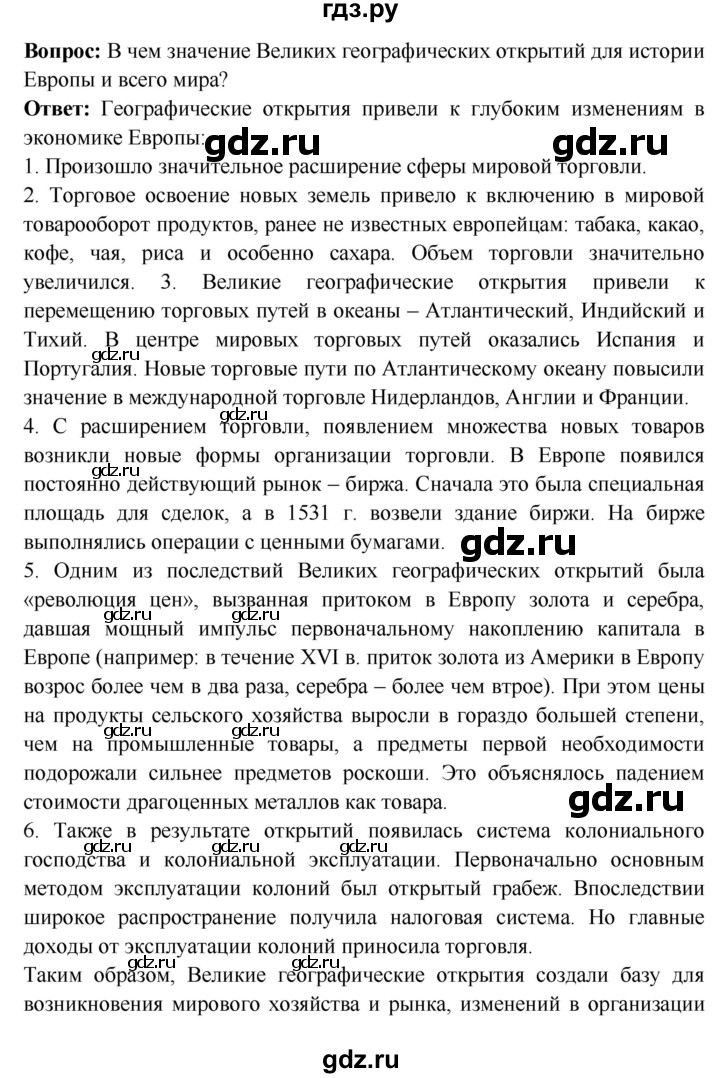 ГДЗ по истории 7 класс Ведюшкин Новое время  страница - 120, Решебник 2016