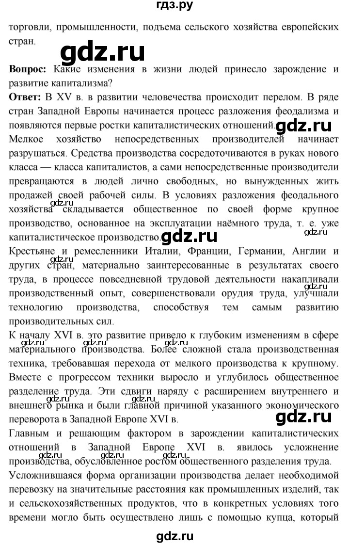 ГДЗ по истории 7 класс Ведюшкин Новое время  страница - 120, Решебник 2016