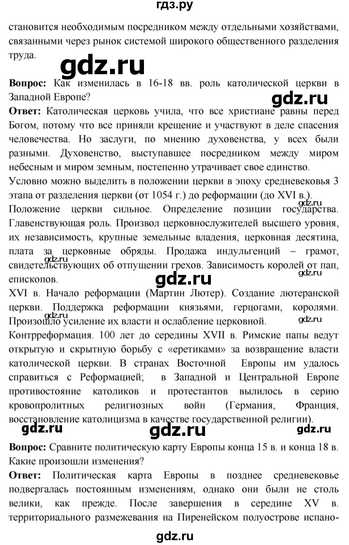 ГДЗ по истории 7 класс Ведюшкин Новое время  страница - 120, Решебник 2016