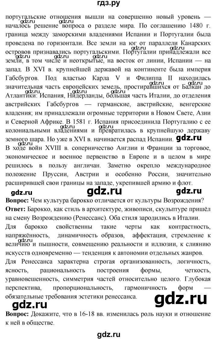 ГДЗ по истории 7 класс Ведюшкин Новое время  страница - 120, Решебник 2016