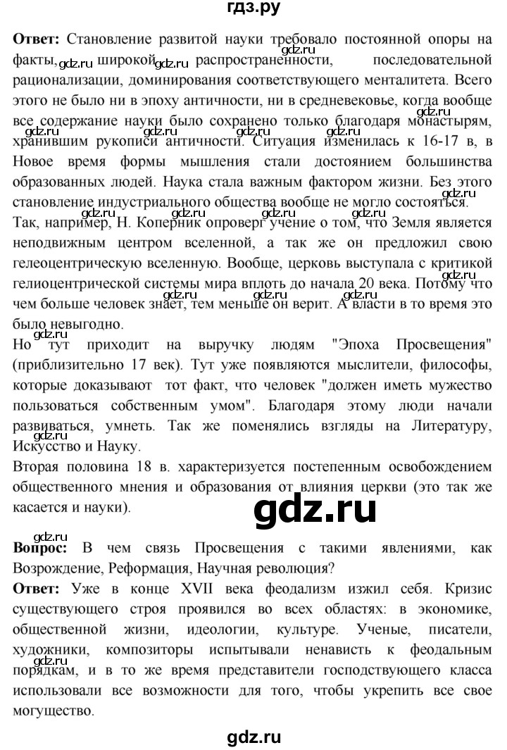 ГДЗ по истории 7 класс Ведюшкин Новое время  страница - 120, Решебник 2016