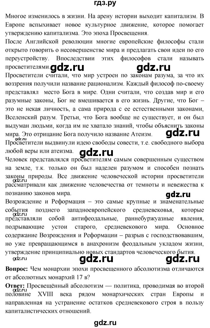 ГДЗ по истории 7 класс Ведюшкин Новое время  страница - 120, Решебник 2016