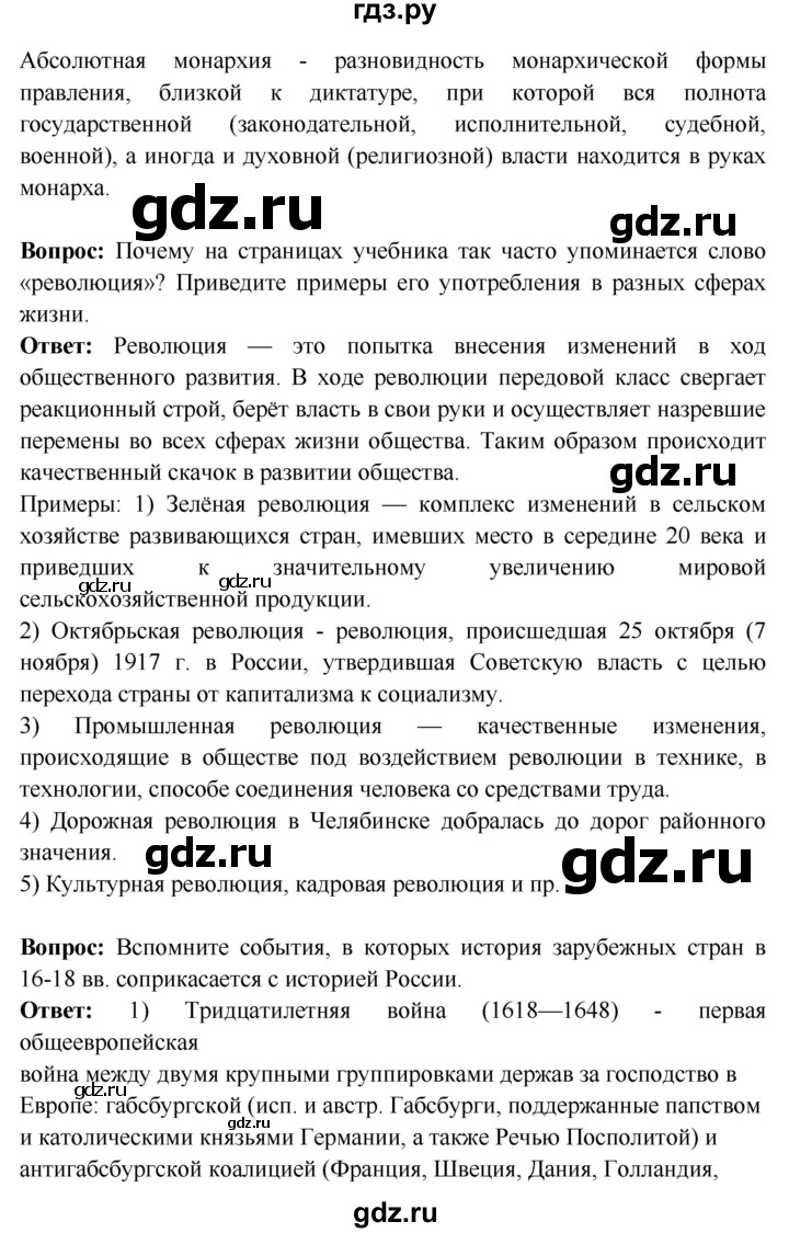 ГДЗ по истории 7 класс Ведюшкин Новое время  страница - 120, Решебник 2016