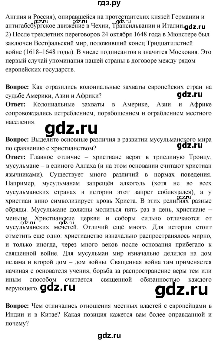 ГДЗ по истории 7 класс Ведюшкин Новое время  страница - 120, Решебник 2016