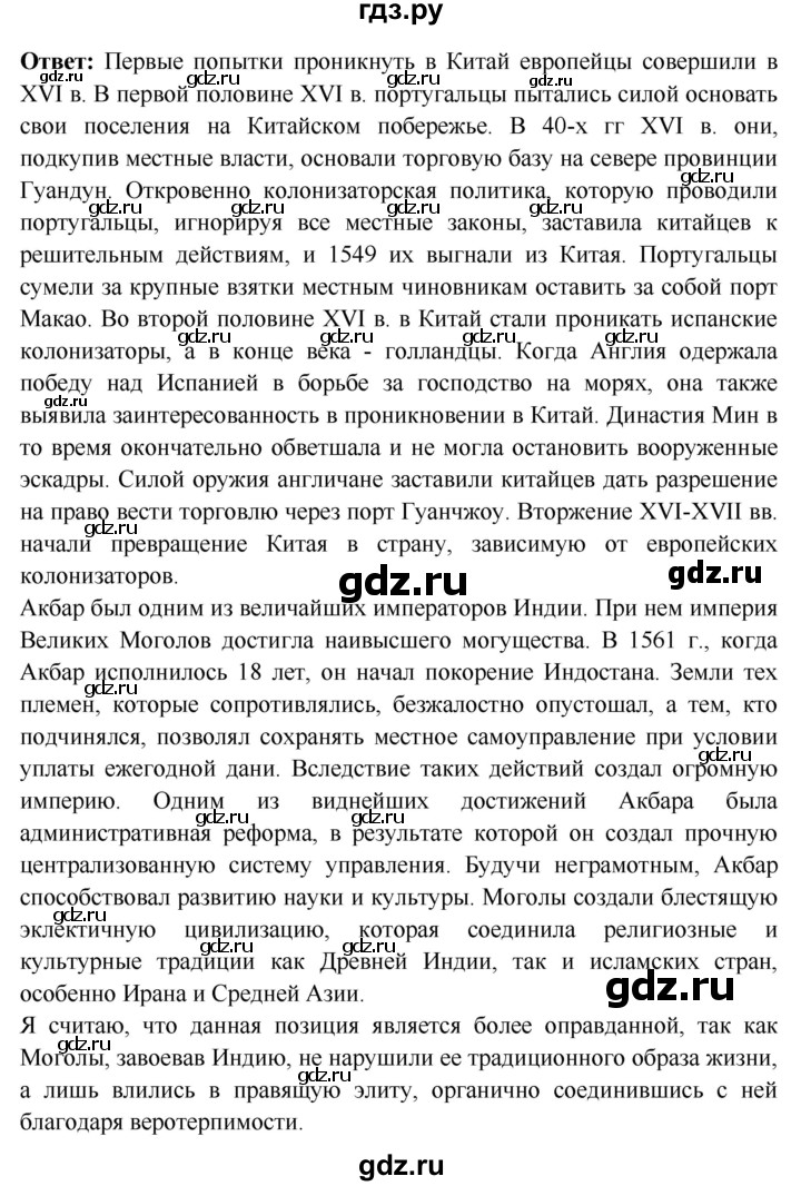 ГДЗ по истории 7 класс Ведюшкин Новое время  страница - 120, Решебник 2016