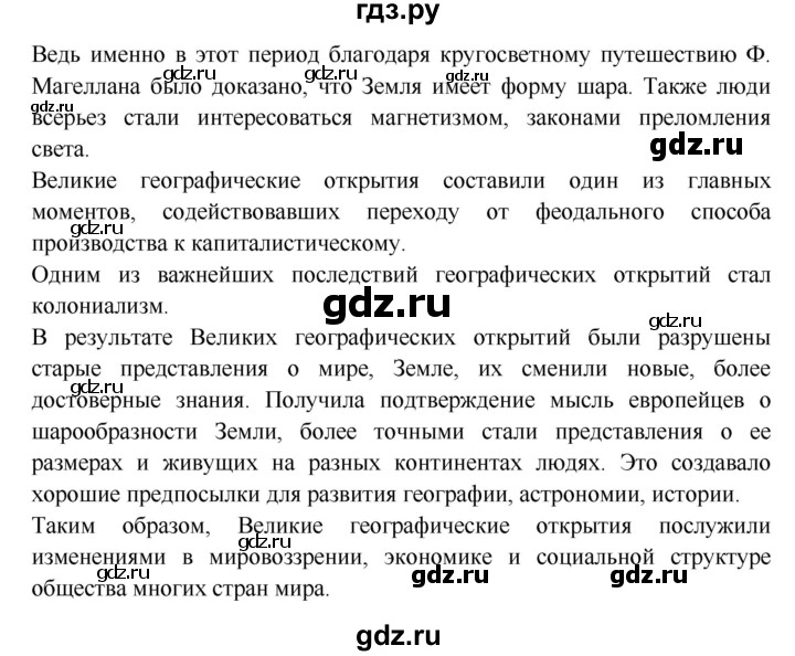 ГДЗ по истории 7 класс Ведюшкин Новое время  страница - 21, Решебник 2016