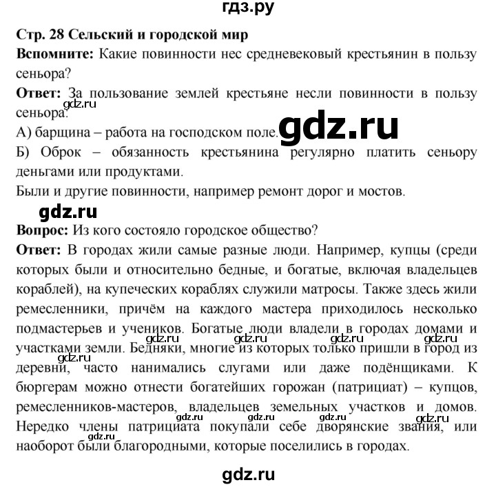 ГДЗ по истории 7 класс Ведюшкин Новое время  страница - 28, Решебник 2016