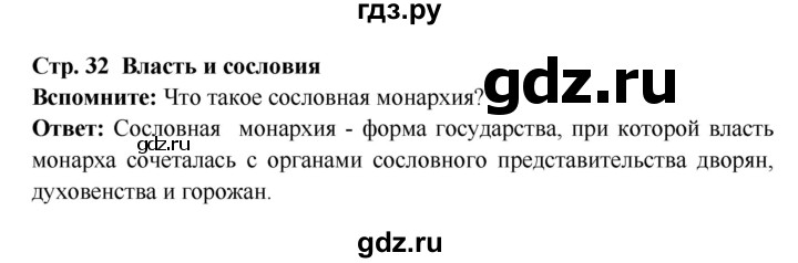 ГДЗ по истории 7 класс Ведюшкин Новое время  страница - 32, Решебник 2016