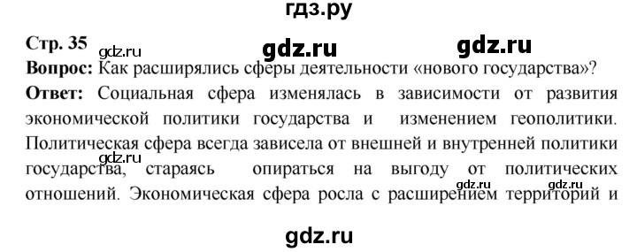 ГДЗ по истории 7 класс Ведюшкин Новое время  страница - 35, Решебник 2016