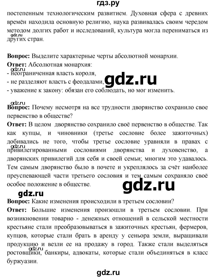 ГДЗ по истории 7 класс Ведюшкин Новое время  страница - 35, Решебник 2016