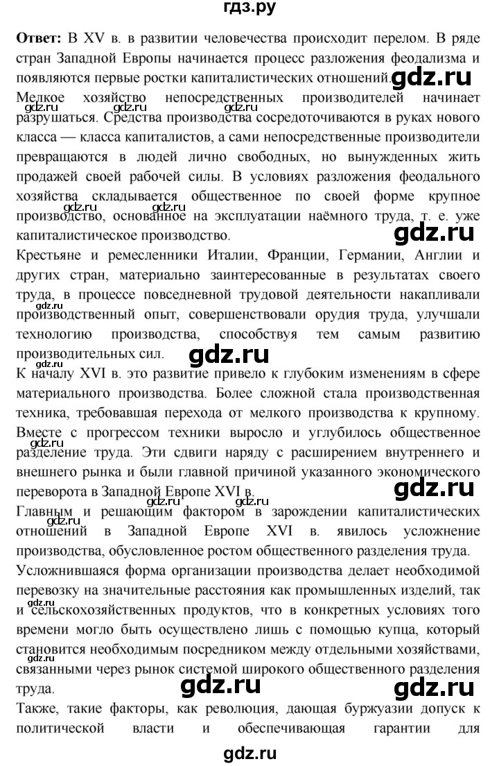 ГДЗ по истории 7 класс Ведюшкин Новое время  страница - 36, Решебник 2016