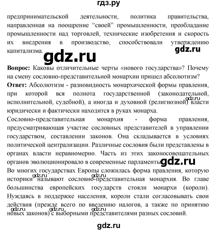 ГДЗ по истории 7 класс Ведюшкин Новое время  страница - 36, Решебник 2016