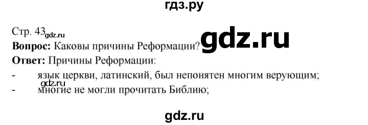 ГДЗ по истории 7 класс Ведюшкин Новое время  страница - 43, Решебник 2016