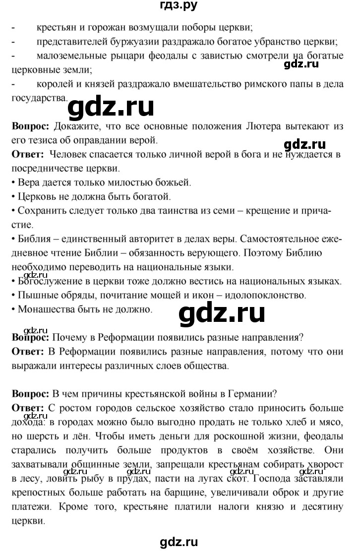 ГДЗ по истории 7 класс Ведюшкин Новое время  страница - 43, Решебник 2016