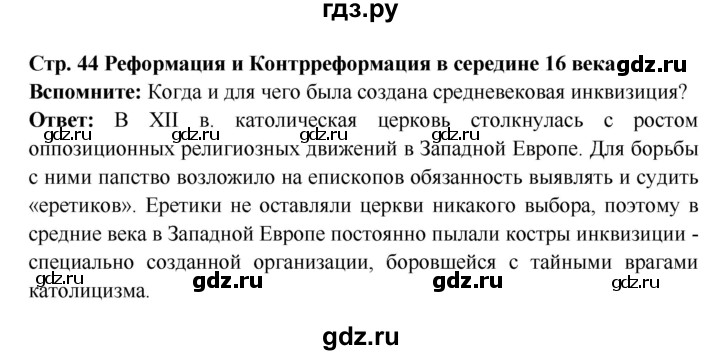 ГДЗ по истории 7 класс Ведюшкин Новое время  страница - 44, Решебник 2016