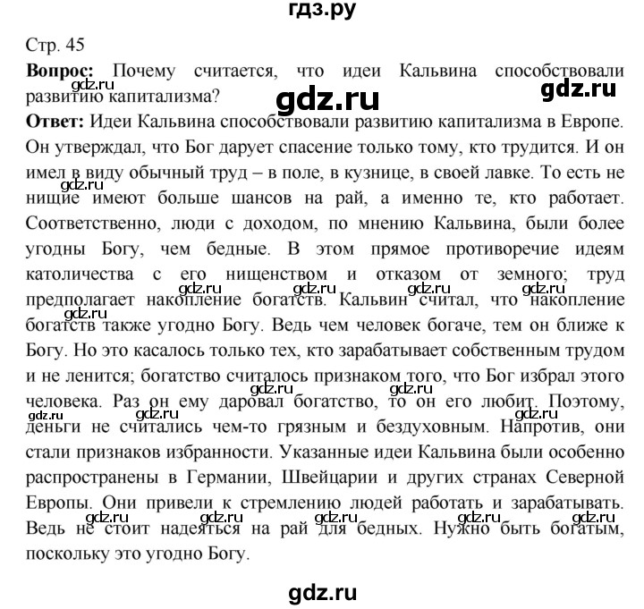 ГДЗ по истории 7 класс Ведюшкин Новое время  страница - 45, Решебник 2016