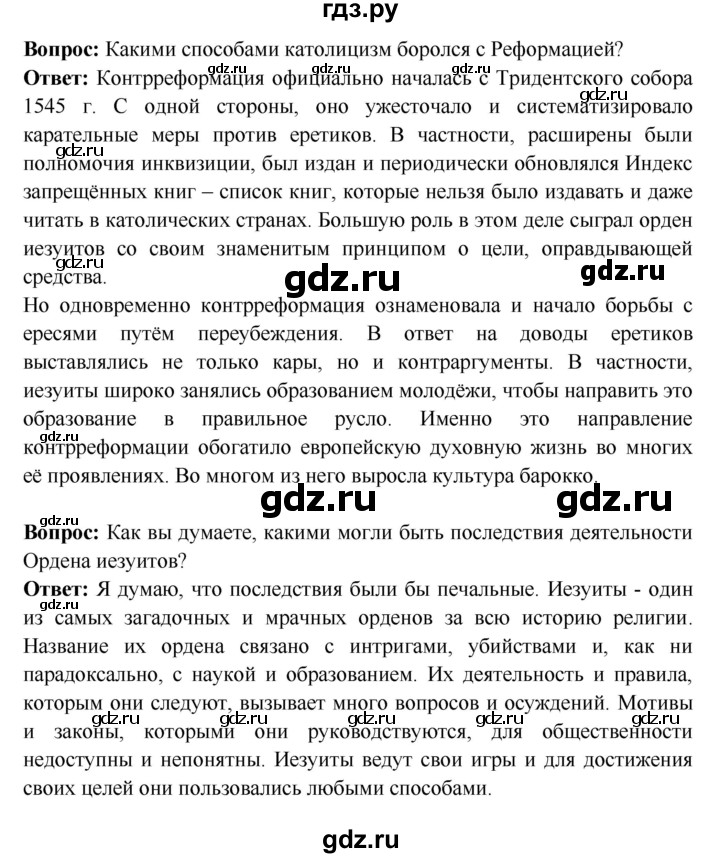 ГДЗ по истории 7 класс Ведюшкин Новое время  страница - 45, Решебник 2016