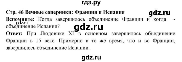 ГДЗ по истории 7 класс Ведюшкин Новое время  страница - 46, Решебник 2016