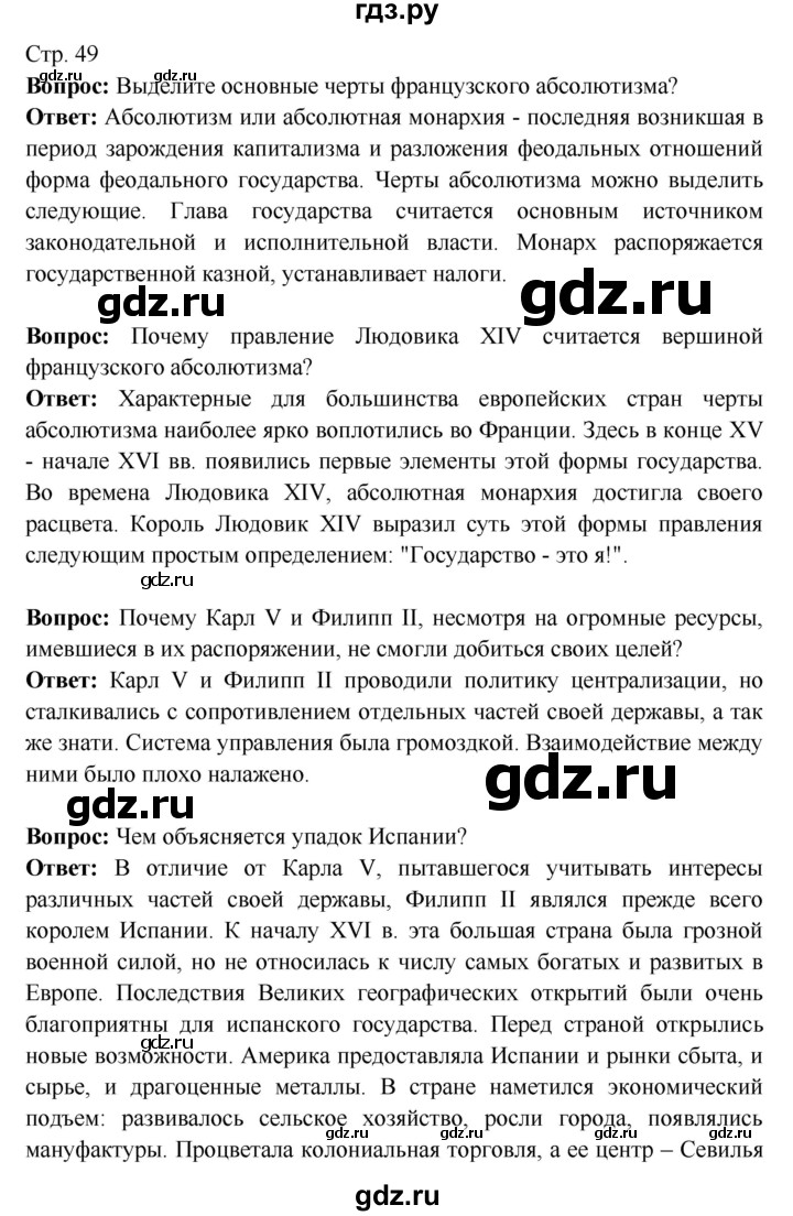 ГДЗ по истории 7 класс Ведюшкин Новое время  страница - 49, Решебник 2016