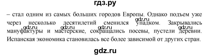 ГДЗ по истории 7 класс Ведюшкин Новое время  страница - 49, Решебник 2016