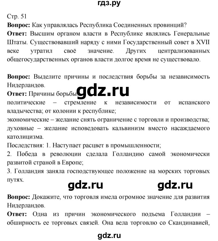ГДЗ по истории 7 класс Ведюшкин Новое время  страница - 51, Решебник 2016