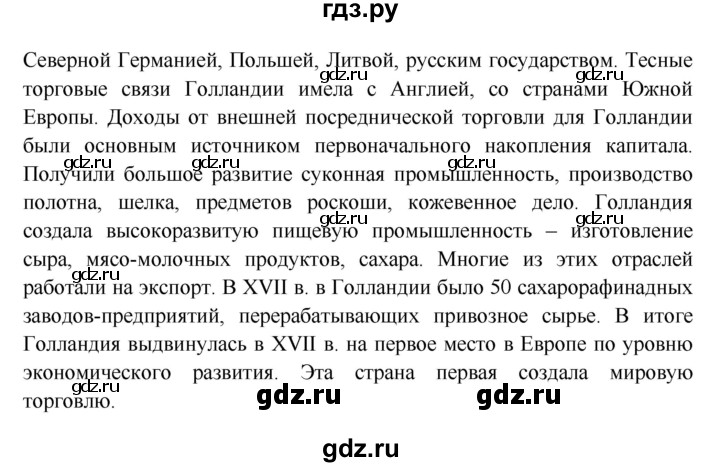 ГДЗ по истории 7 класс Ведюшкин Новое время  страница - 51, Решебник 2016