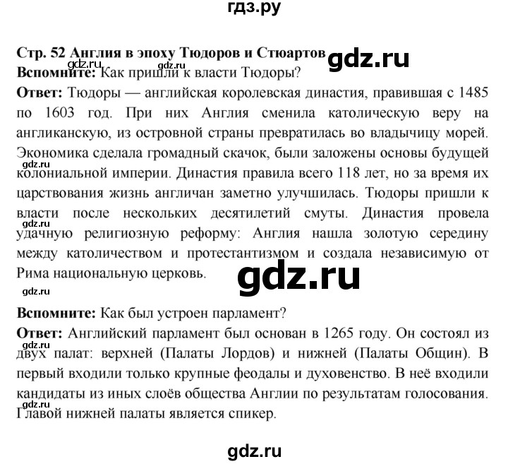 ГДЗ по истории 7 класс Ведюшкин Новое время  страница - 52, Решебник 2016