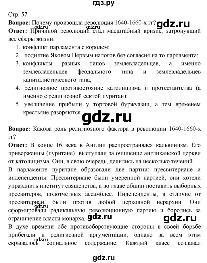 ГДЗ по истории 7 класс Ведюшкин Новое время  страница - 57, Решебник 2016