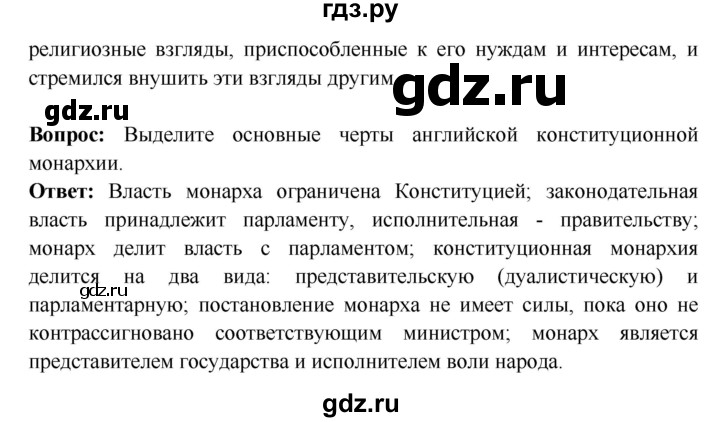 ГДЗ по истории 7 класс Ведюшкин Новое время  страница - 57, Решебник 2016