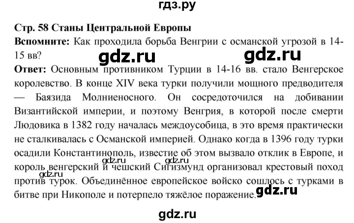 ГДЗ по истории 7 класс Ведюшкин Новое время  страница - 58, Решебник 2016