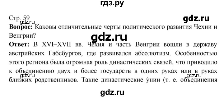 ГДЗ по истории 7 класс Ведюшкин Новое время  страница - 59, Решебник 2016