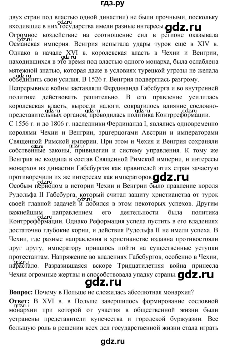 ГДЗ по истории 7 класс Ведюшкин Новое время  страница - 59, Решебник 2016