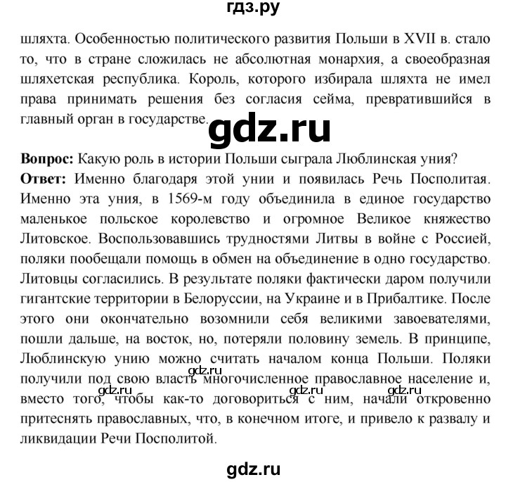 ГДЗ по истории 7 класс Ведюшкин Новое время  страница - 59, Решебник 2016