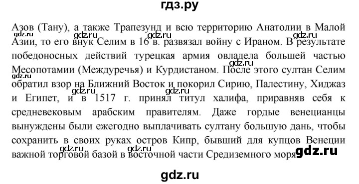 ГДЗ по истории 7 класс Ведюшкин Новое время  страница - 60, Решебник 2016