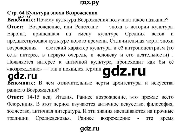 ГДЗ по истории 7 класс Ведюшкин Новое время  страница - 64, Решебник 2016