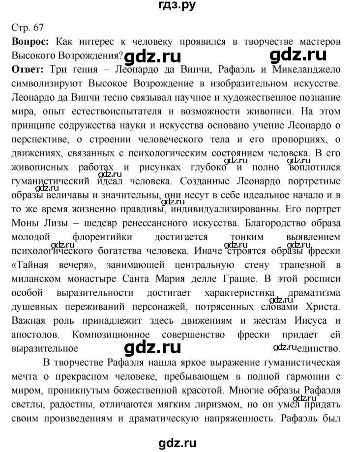 ГДЗ по истории 7 класс Ведюшкин Новое время  страница - 67, Решебник 2016