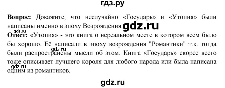 ГДЗ по истории 7 класс Ведюшкин Новое время  страница - 67, Решебник 2016